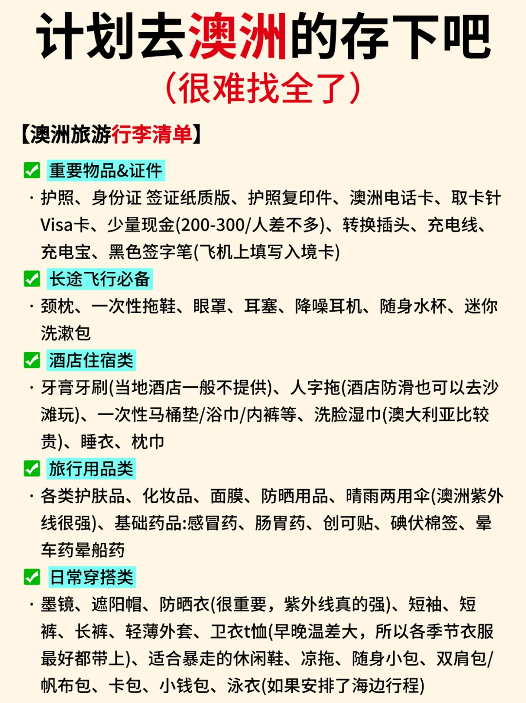 澳洲真的会惩罚每一个不做攻略的人😭