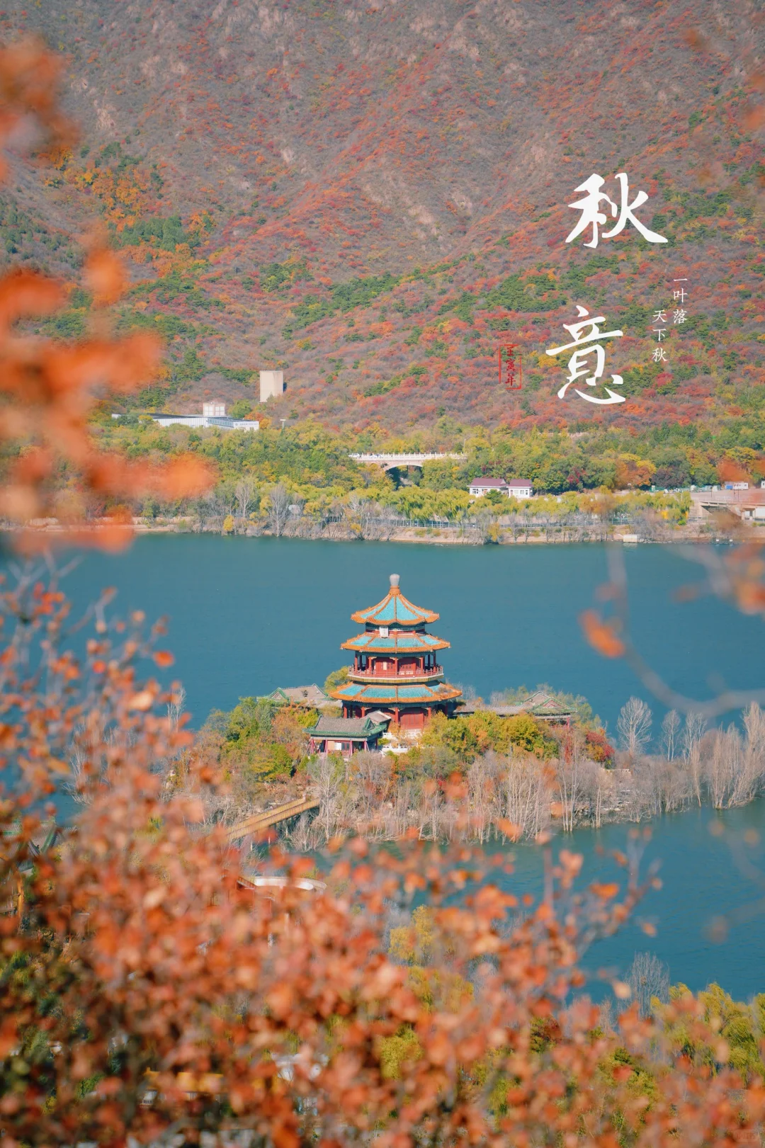 合集 | 北京秋天8条绝美徒步路线一定要来‼️