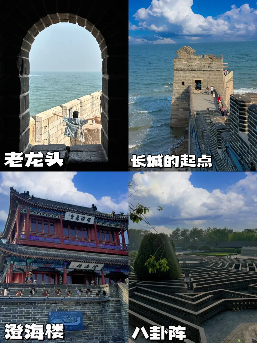 《秦皇岛旅游攻略》山海关1日游攻略(图文版)