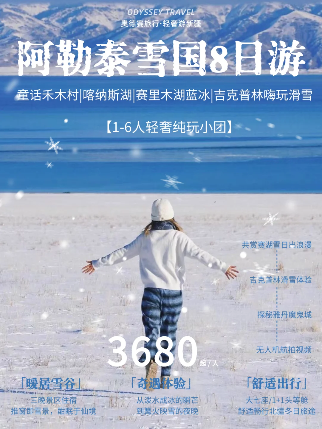 ❄️新疆禾木|人均3k+的小众玩雪的隐藏款