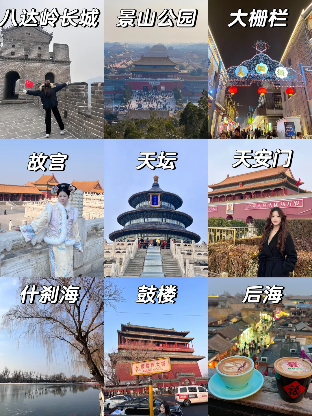 📍上海出发🚄北京|人均2k五天四晚逛吃攻略~