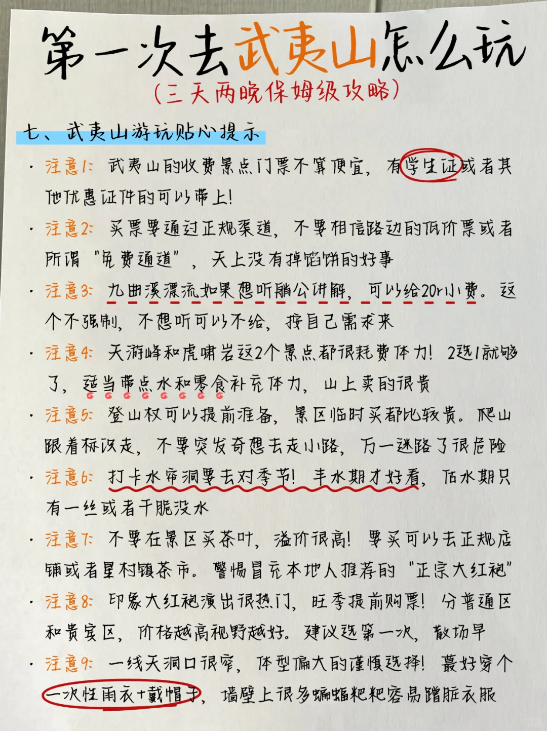 武夷山三天两夜💥不绕路版旅游攻略直接抄