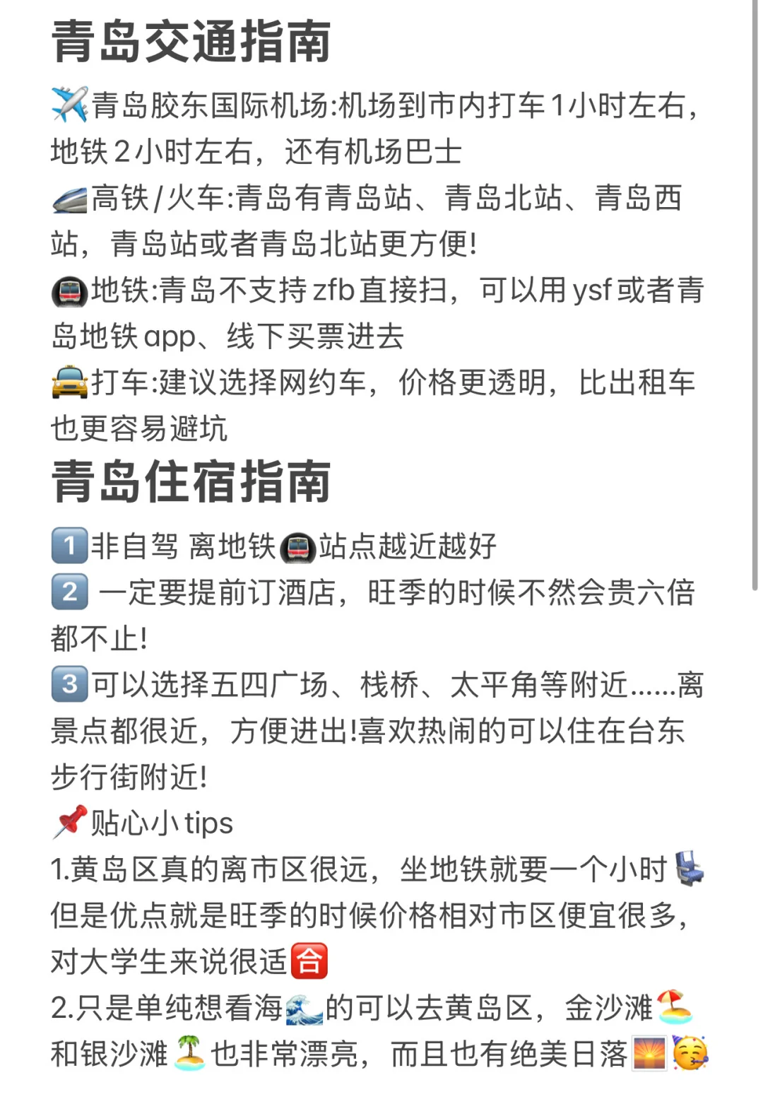 青岛3天2晚超详细旅游攻略!!建议直接抄行程