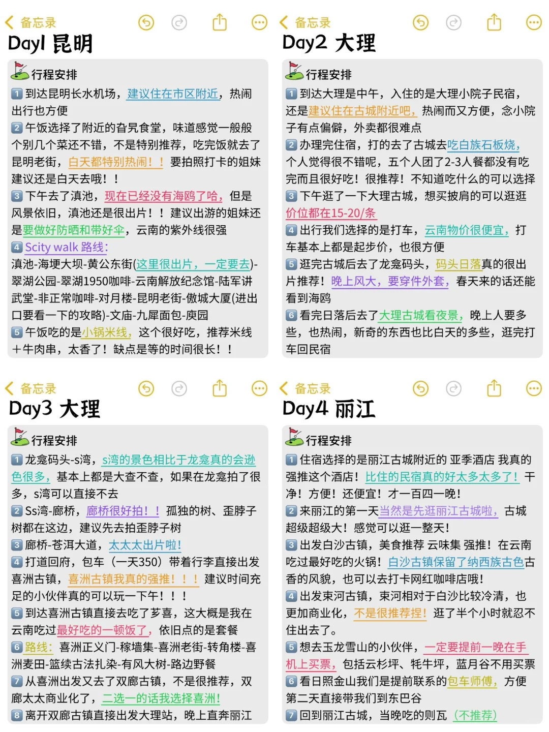 人在返程路上,云南旅游攻略已新鲜出炉