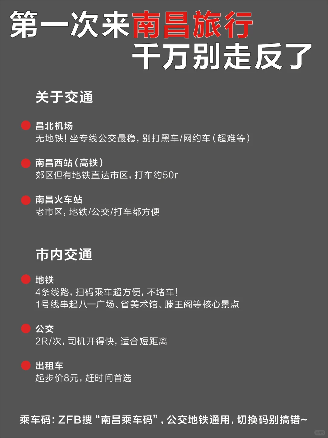 南昌旅游超全攻略来了！！