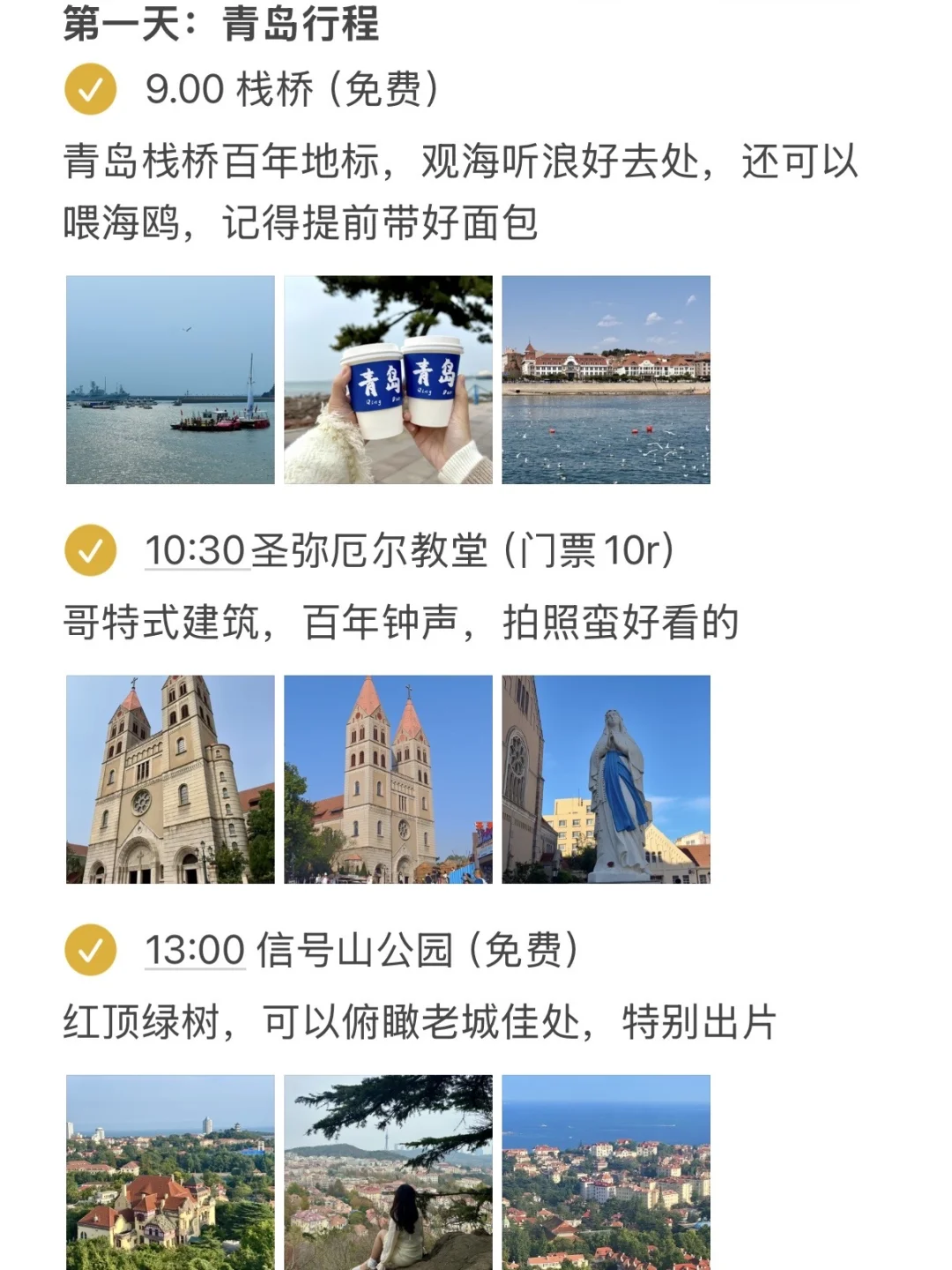 本J人对自己做的青岛旅游复盘甚是满意😍…