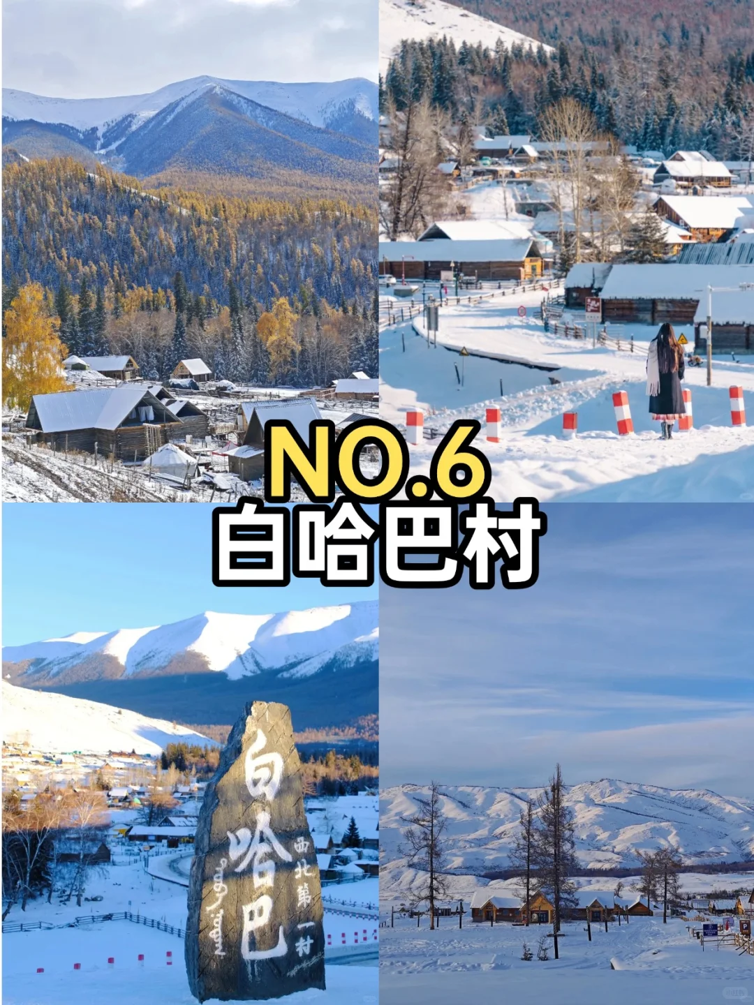 12-2月新疆必去九大景点❗❗❗旅游前必看❗