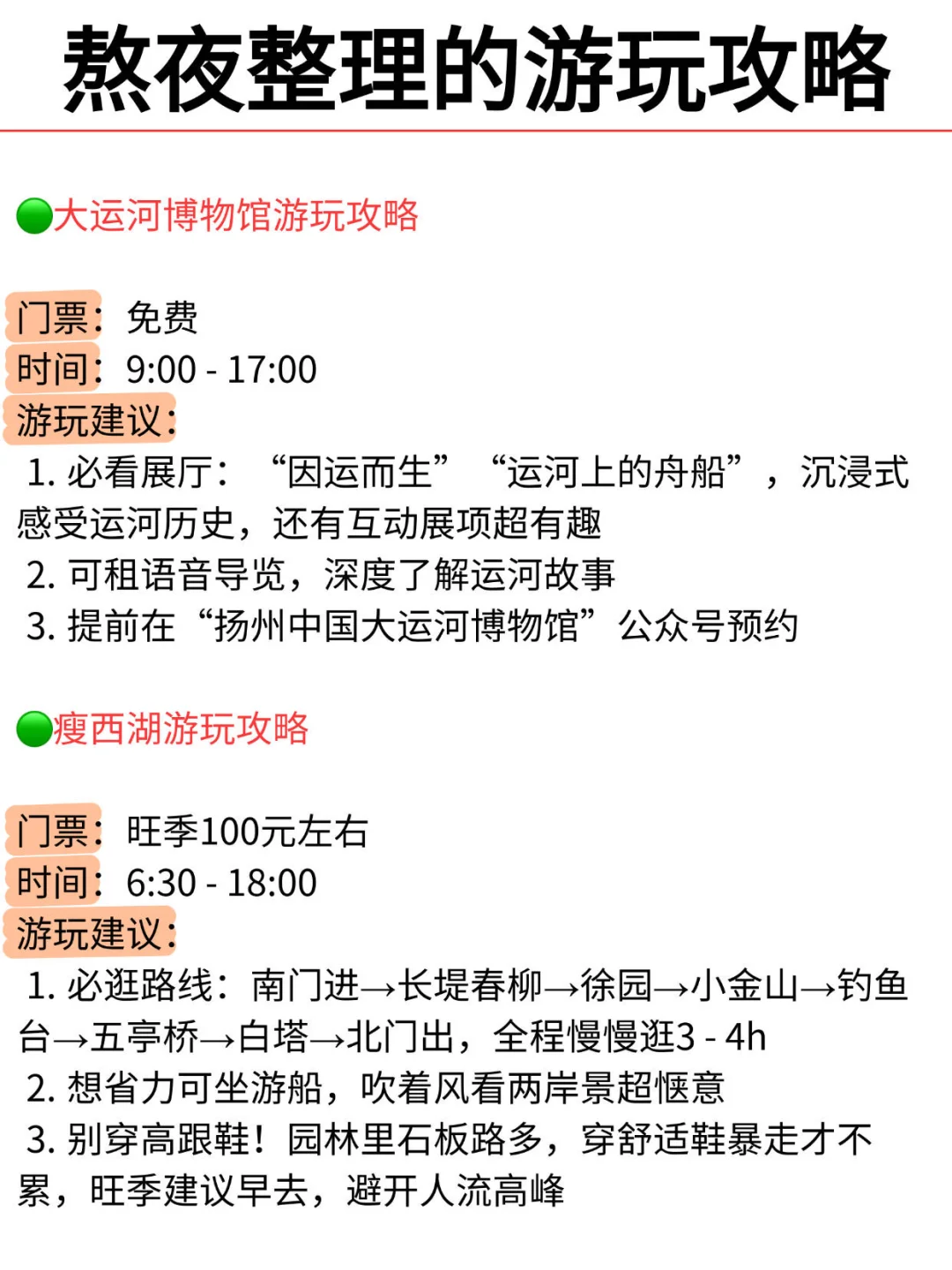 为什么去扬州前没看到这篇，崩溃中。。。