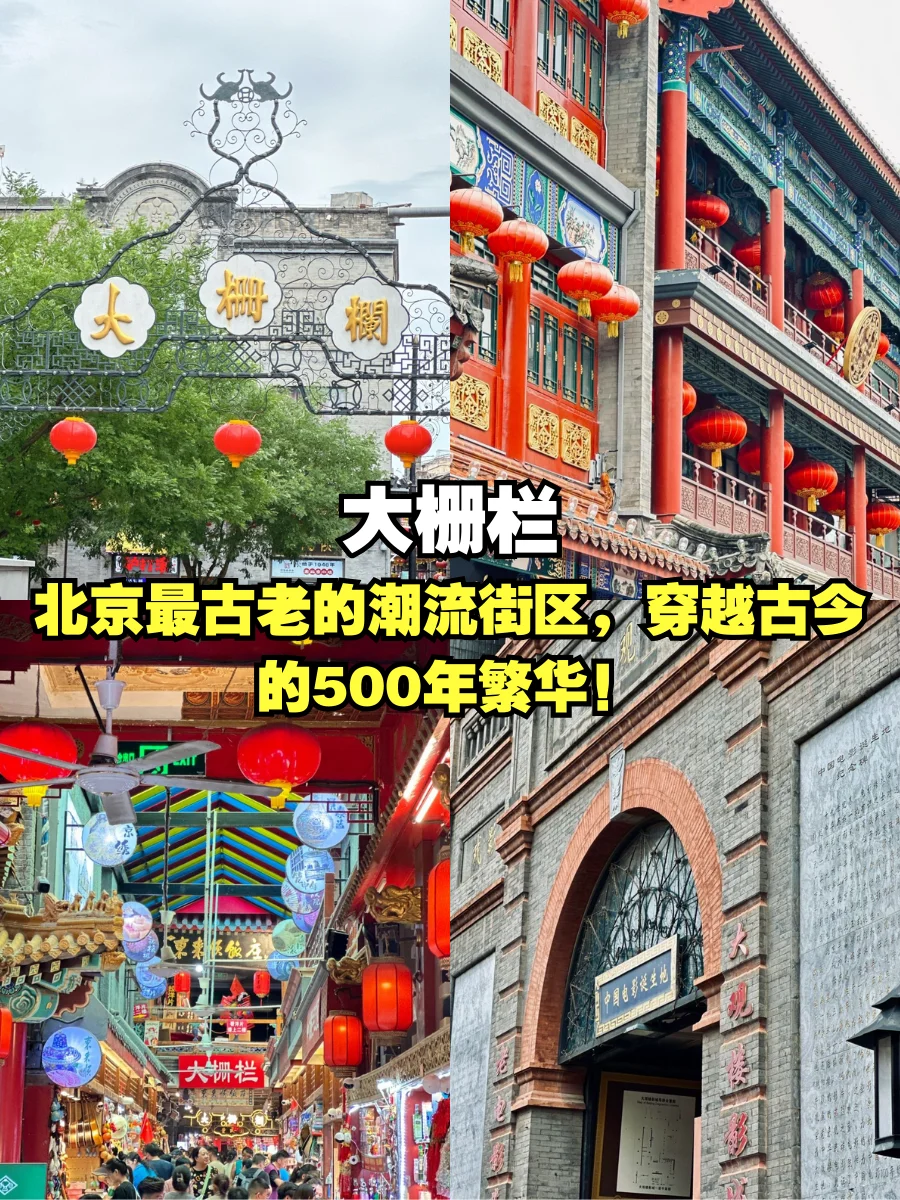 北京真的太好逛了‼️赶紧收藏这个攻略✅