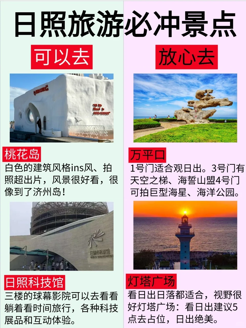 王一妃十日照8日照旅游必冲的景点吐血整理