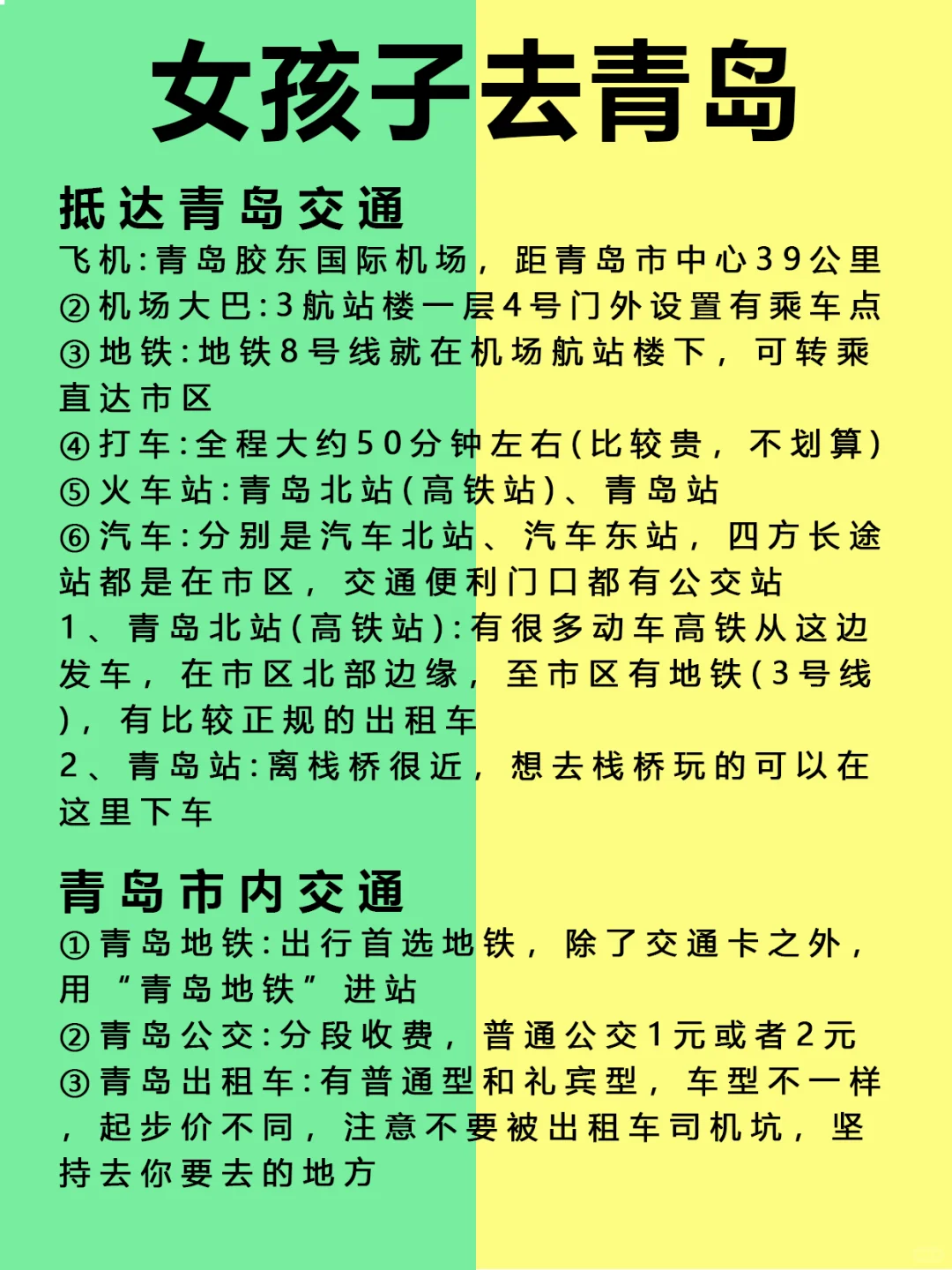 女孩子第一次来青岛旅游🔥放心抄作业