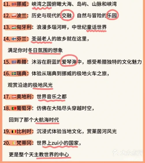 人生建议 35岁前一定要去的20个欧洲国家