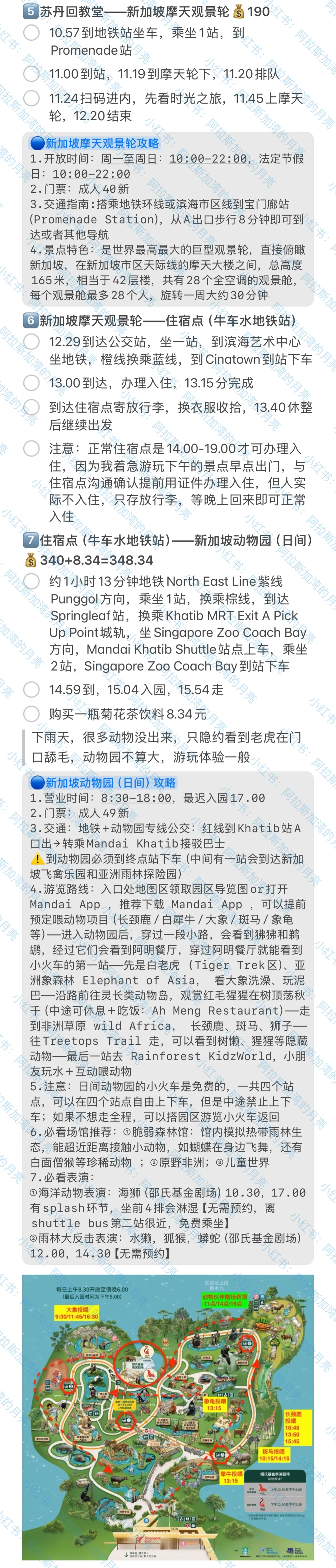 📍新加坡（2025.9.8-9.12）