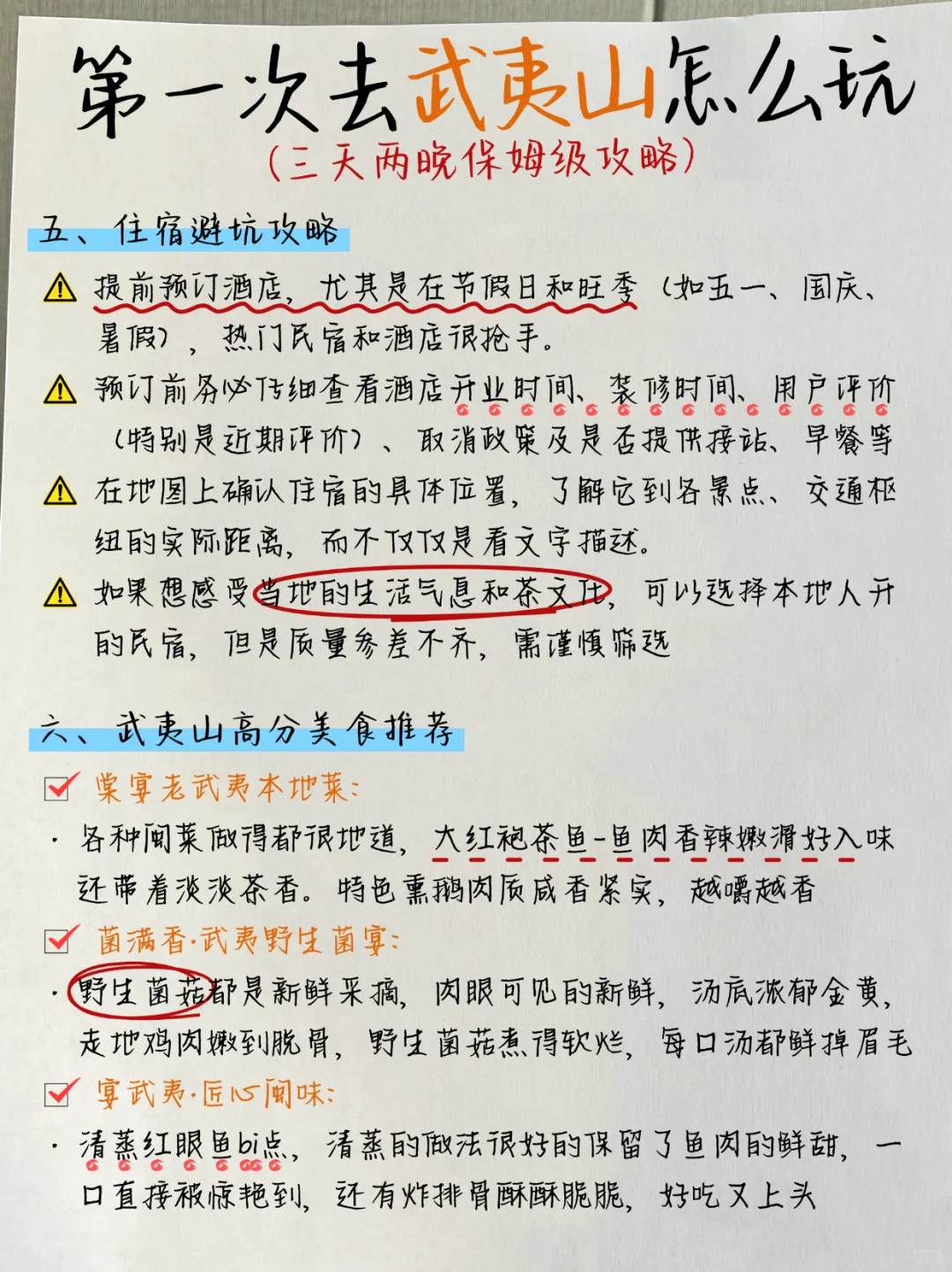 武夷山三天两夜💥不绕路版旅游攻略直接抄