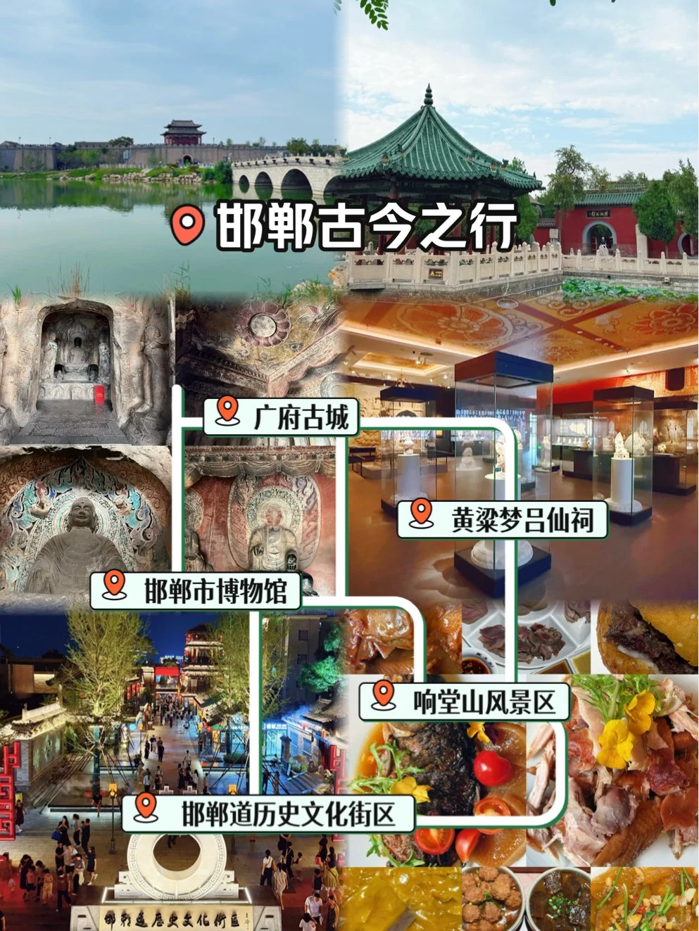 赵都邯郸,沉寂三千