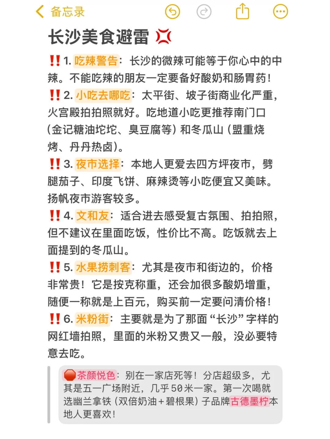 9-10月来长沙一定要避坑！（个人真实感受