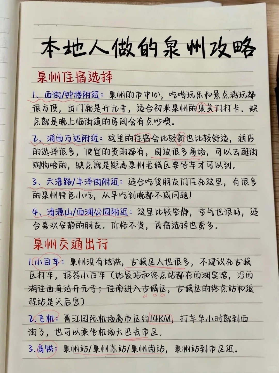 终于有人把泉州攻略说明白啦👍泉州3日游攻