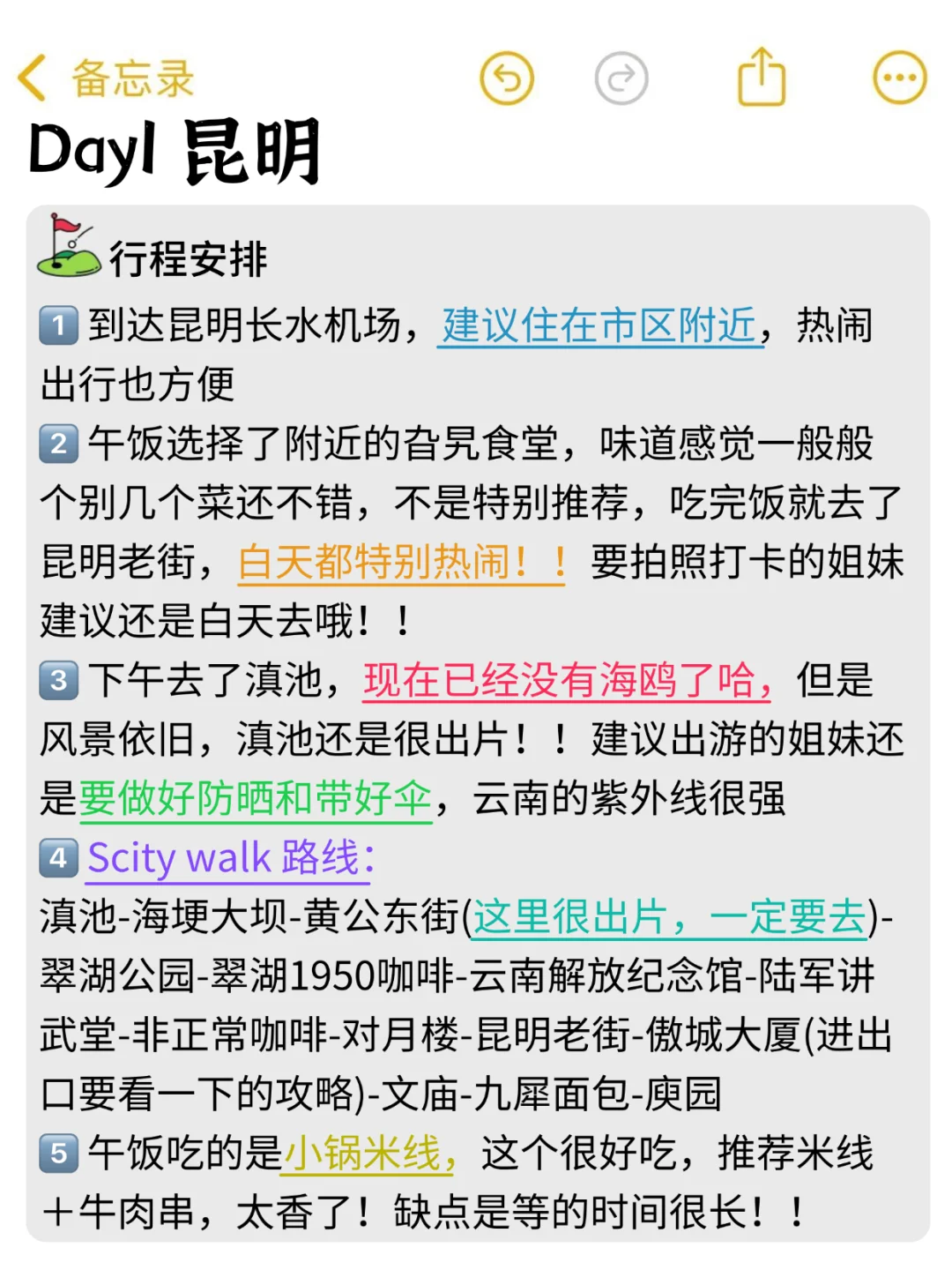 人在返程路上,云南旅游攻略已新鲜出炉