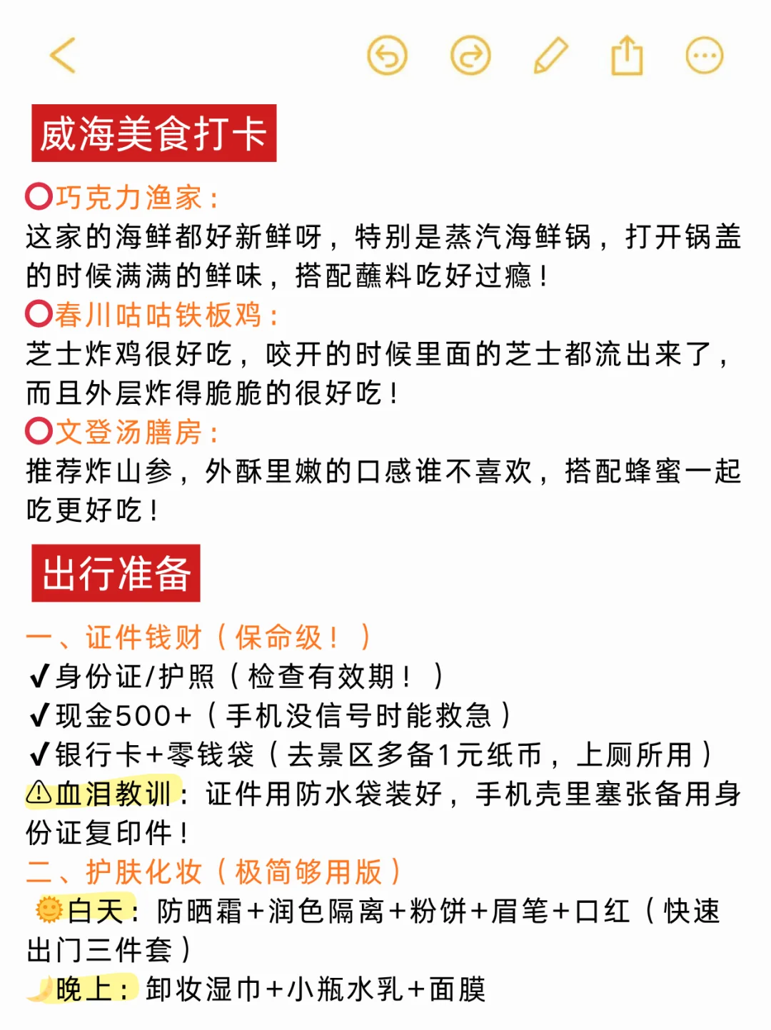谁懂啊❗️这份威海旅游攻略也太全了,果断
