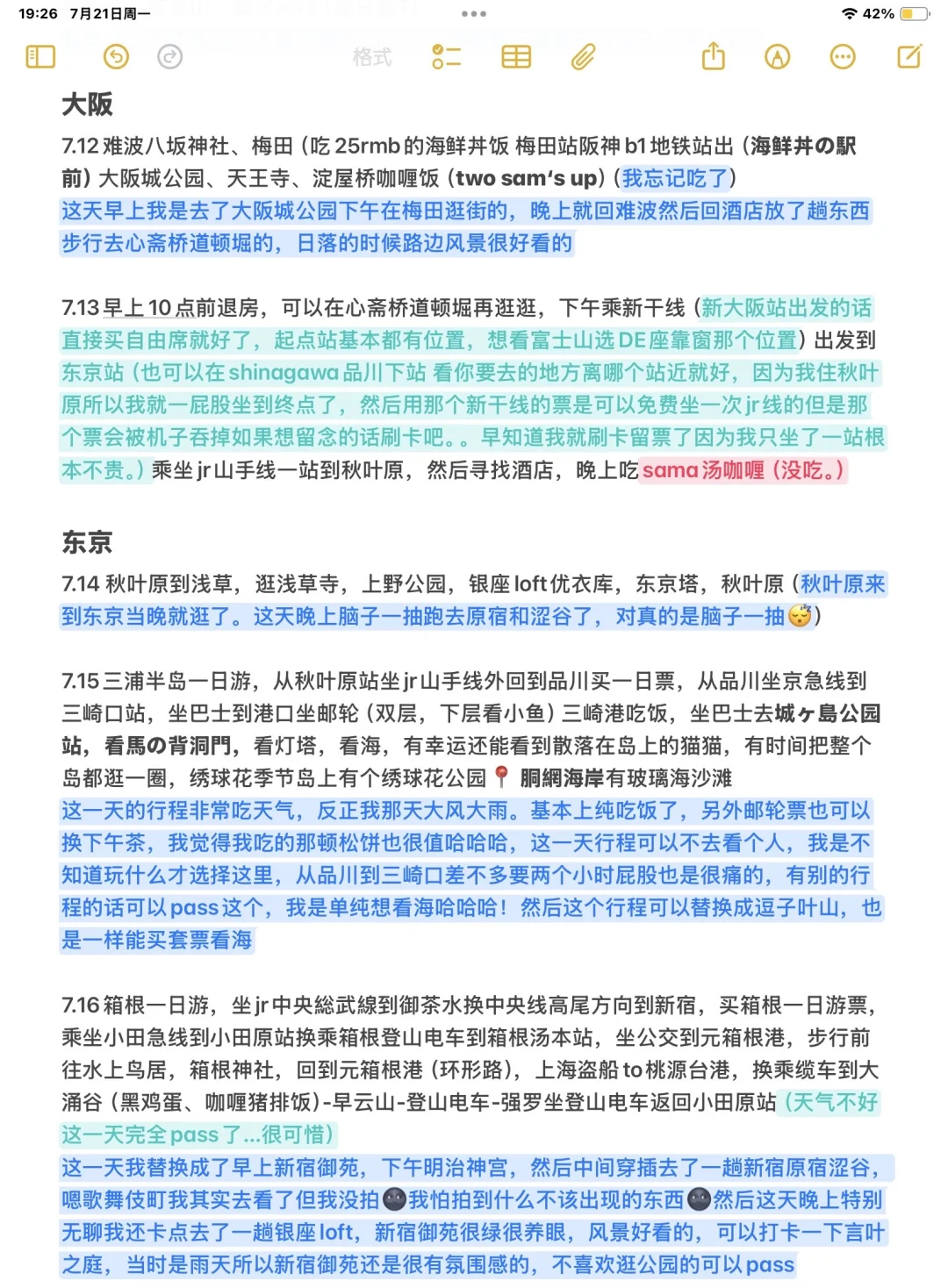 关于我18岁一人勇闯日本12天的攻略与问答