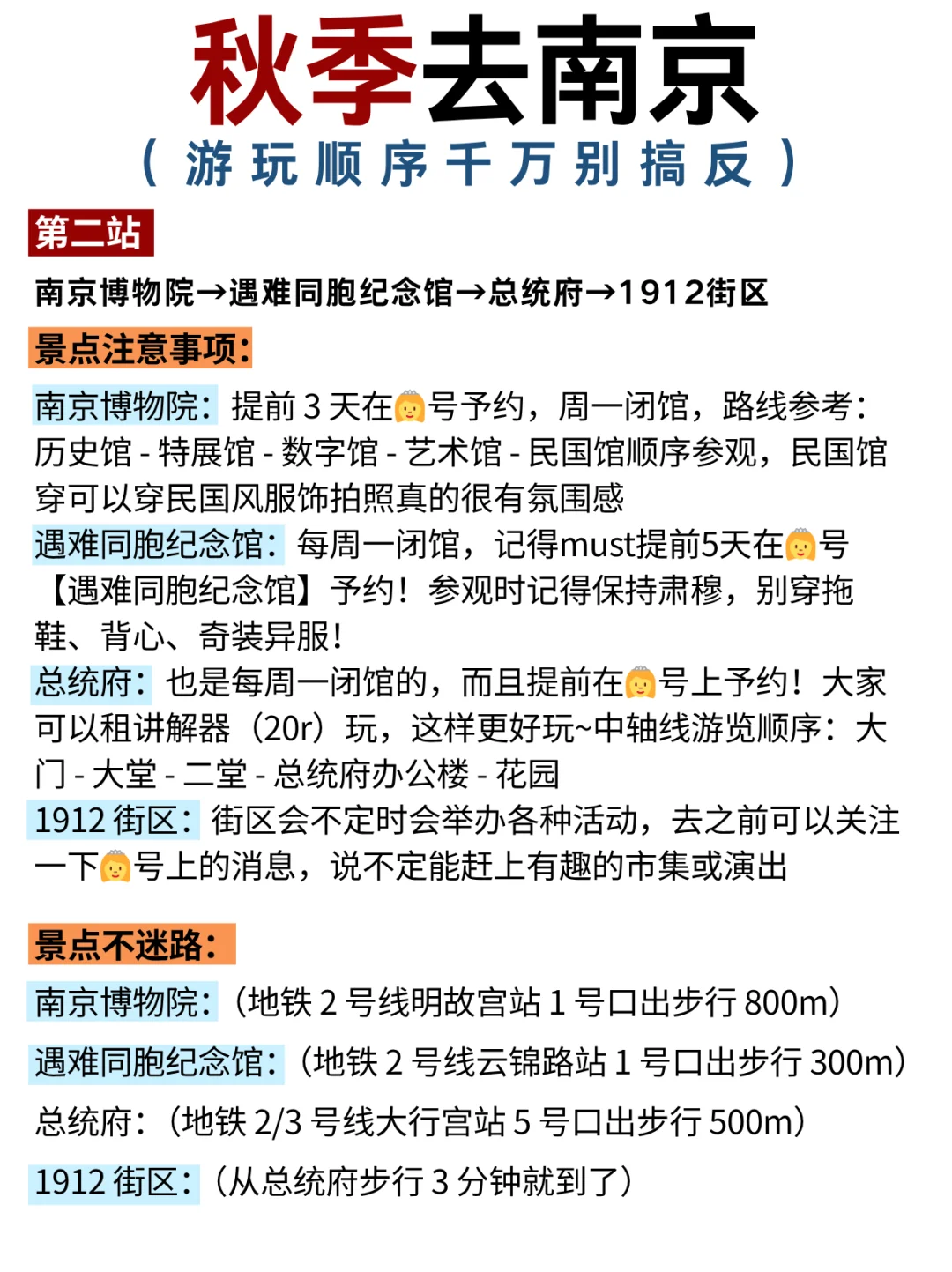 10月准备来南京赏秋📣不踩雷的旅游攻略