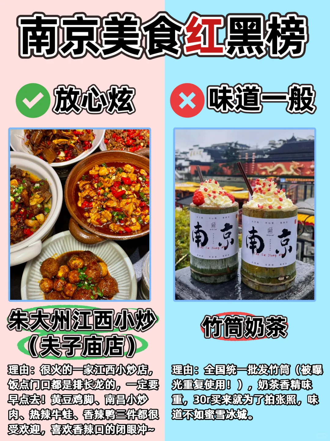 南京旅游大实话...红黑榜帮你避雷‼️