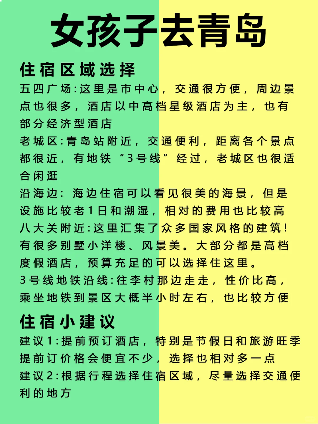 女孩子第一次来青岛旅游🔥放心抄作业