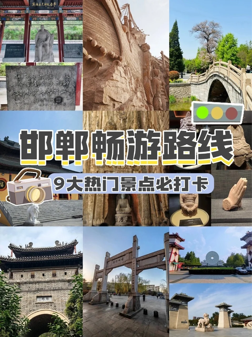 五一封神旅行地!邯郸 9 大景点,速冲