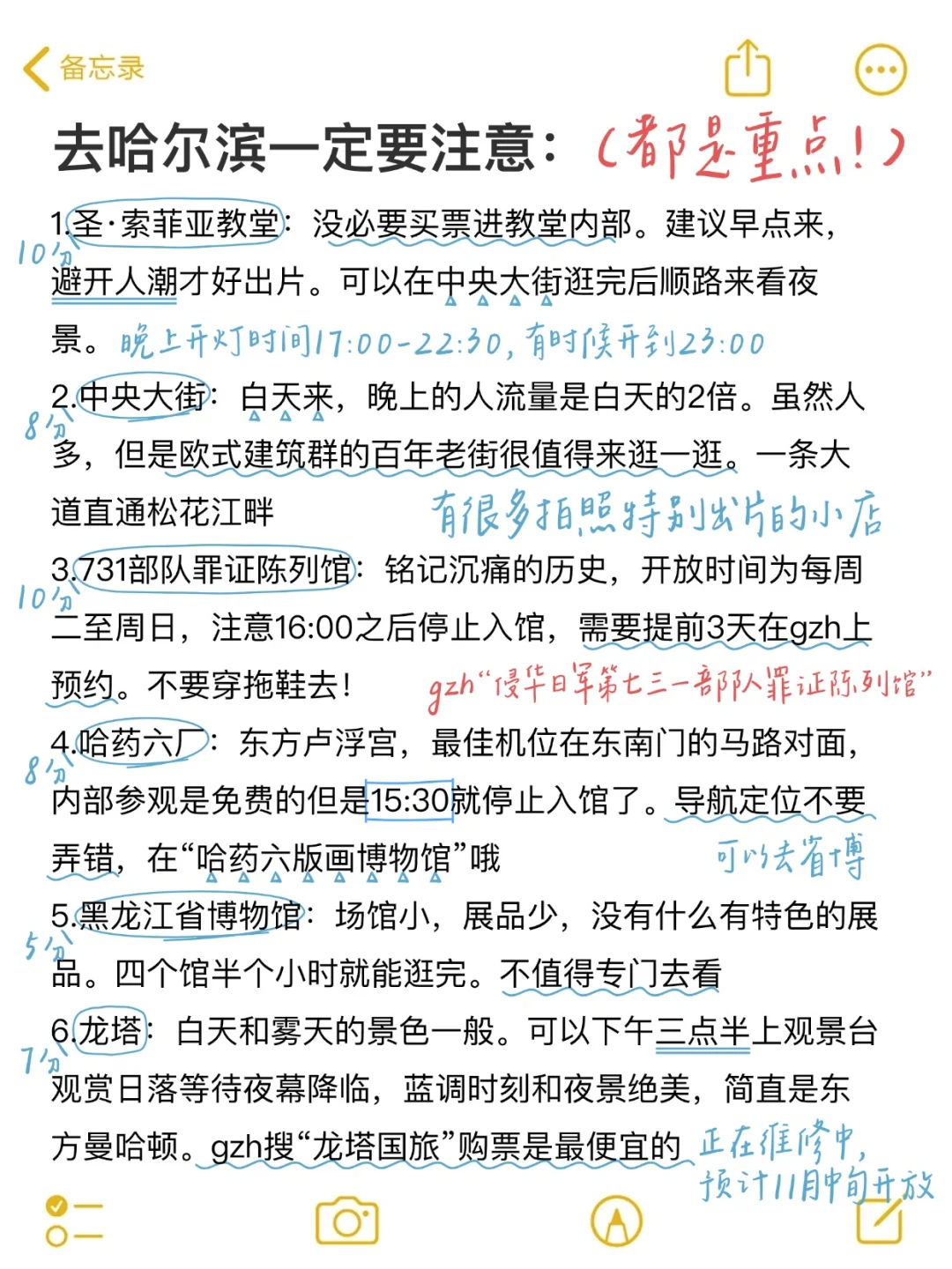 J人手写的哈尔滨旅游攻略已经next level了