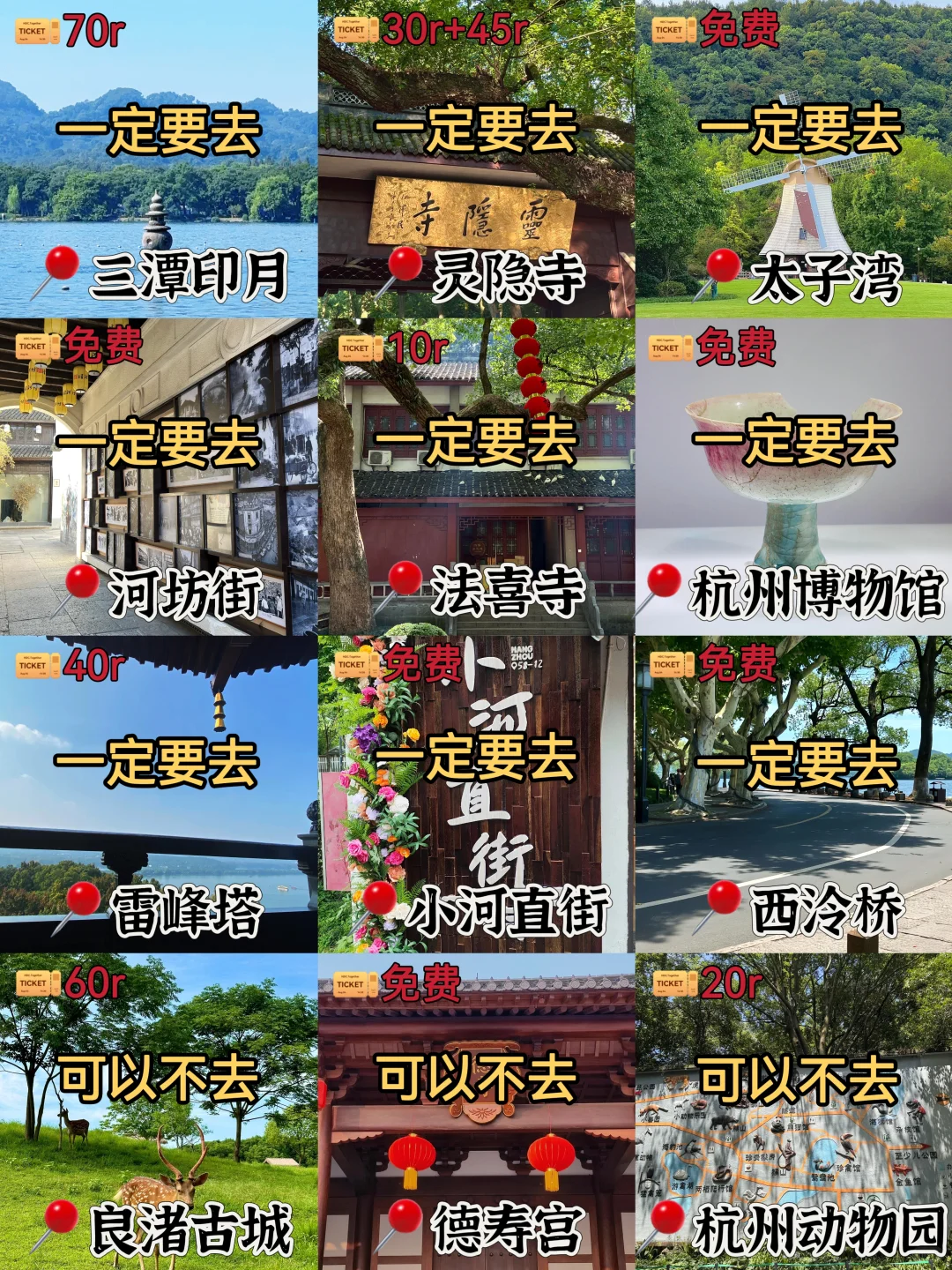 杭州📍两天一夜｜懒人版保姆级逛吃攻略❗