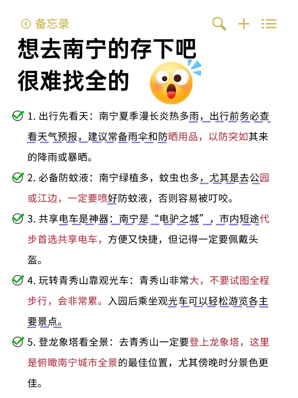 🏝️【南宁9-10月保姆级攻略｜避坑指南】🏝️
