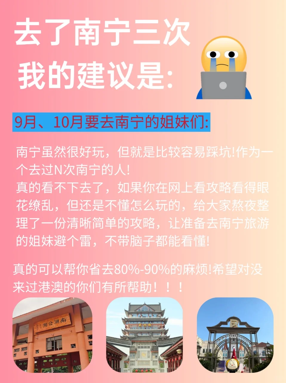 🏝️【南宁9-10月保姆级攻略｜避坑指南】🏝️