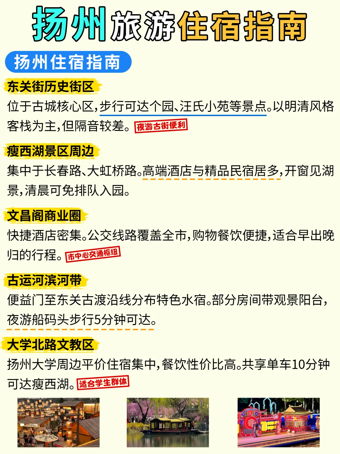 10-11月来扬州玩的姐妹们可以抄作业啦