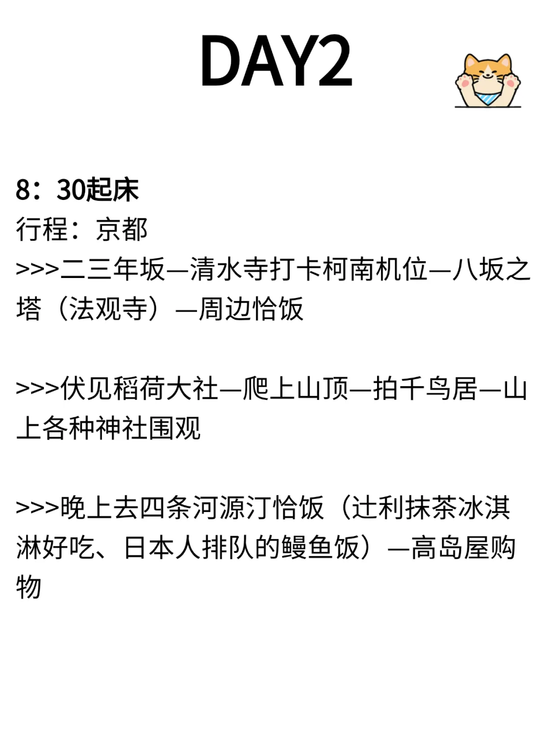 第1次一人勇闯日本:关西8日游攻略