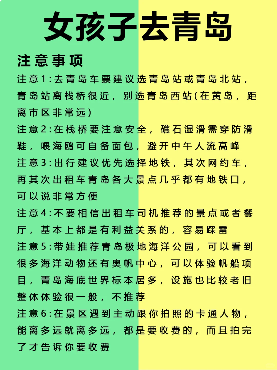 女孩子第一次来青岛旅游🔥放心抄作业
