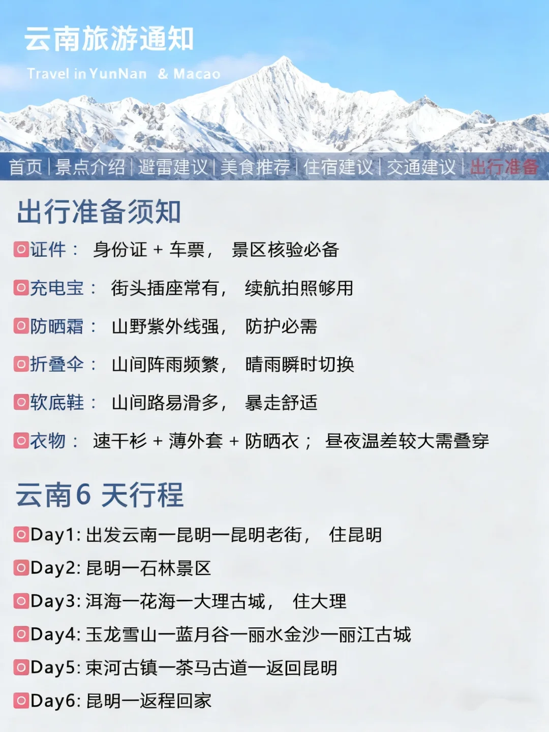 云南刚发布的旅游通知！幸好提前看到了！
