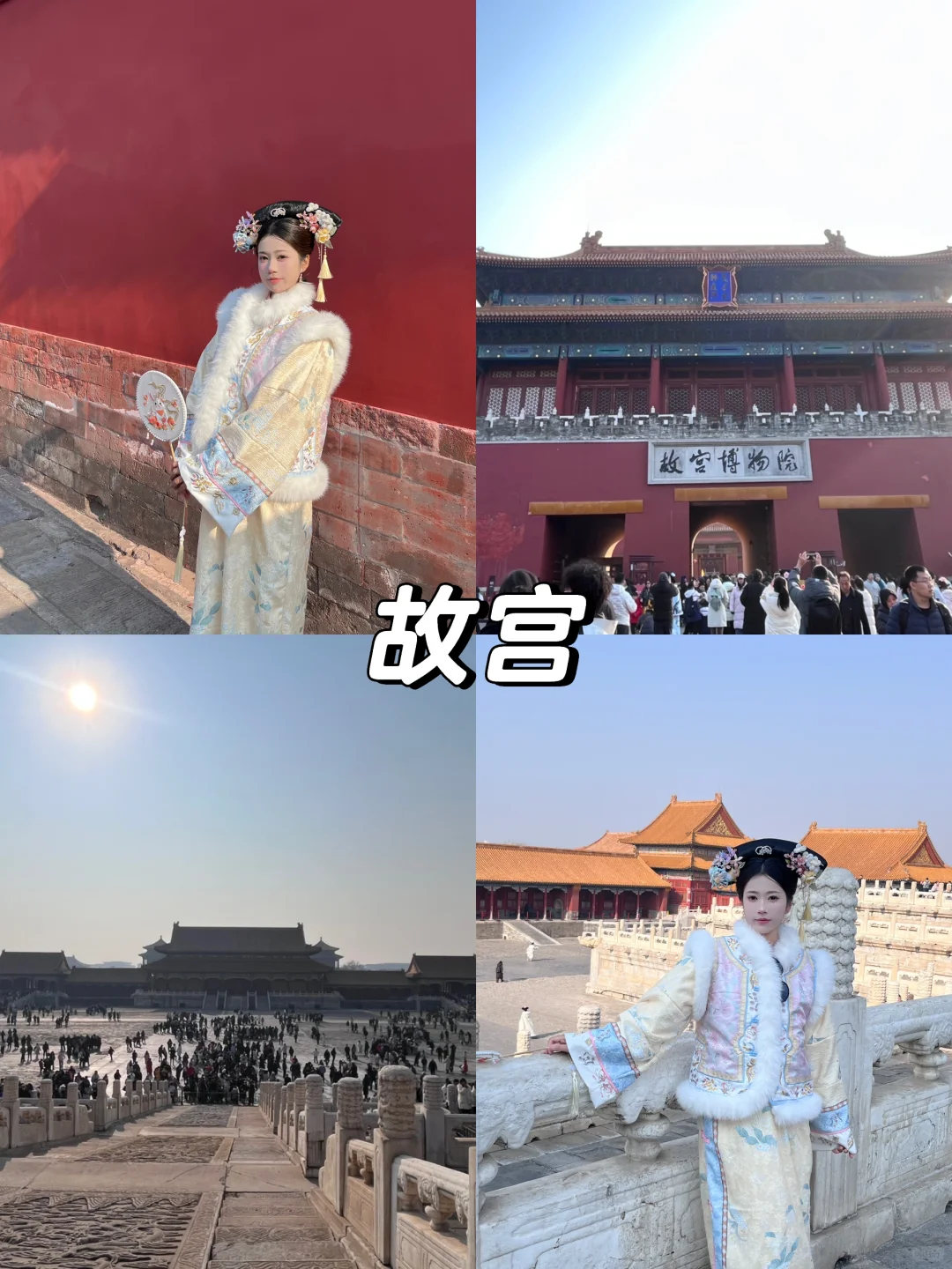 📍上海出发🚄北京|人均2k五天四晚逛吃攻略~