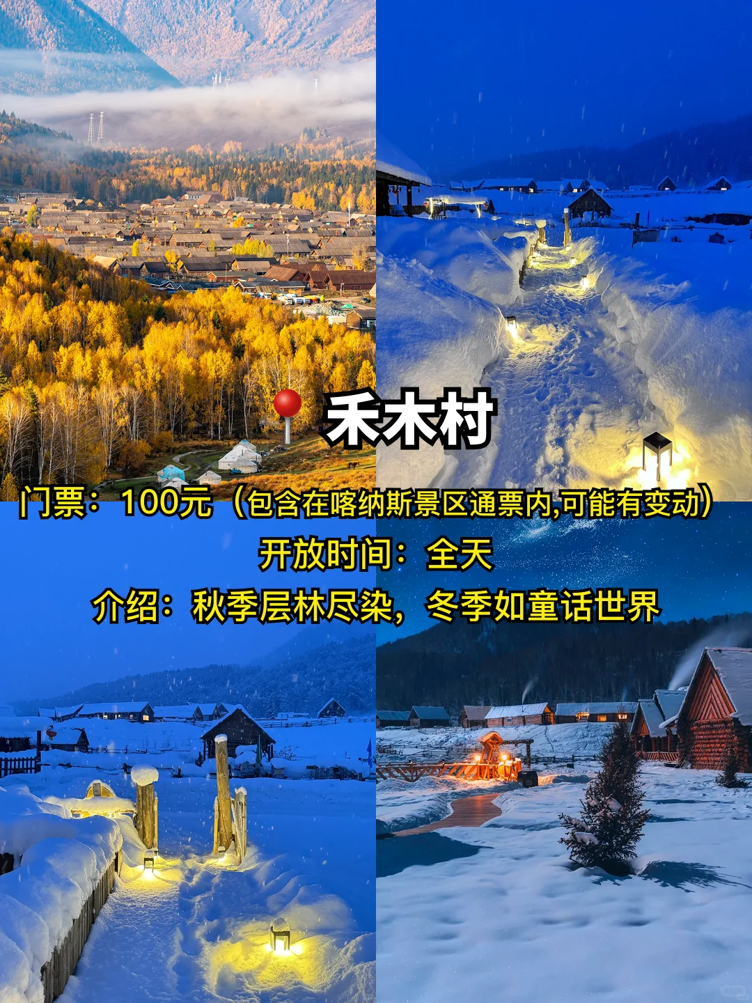 新疆冬季封神🔥八大必打卡绝美景点‼️