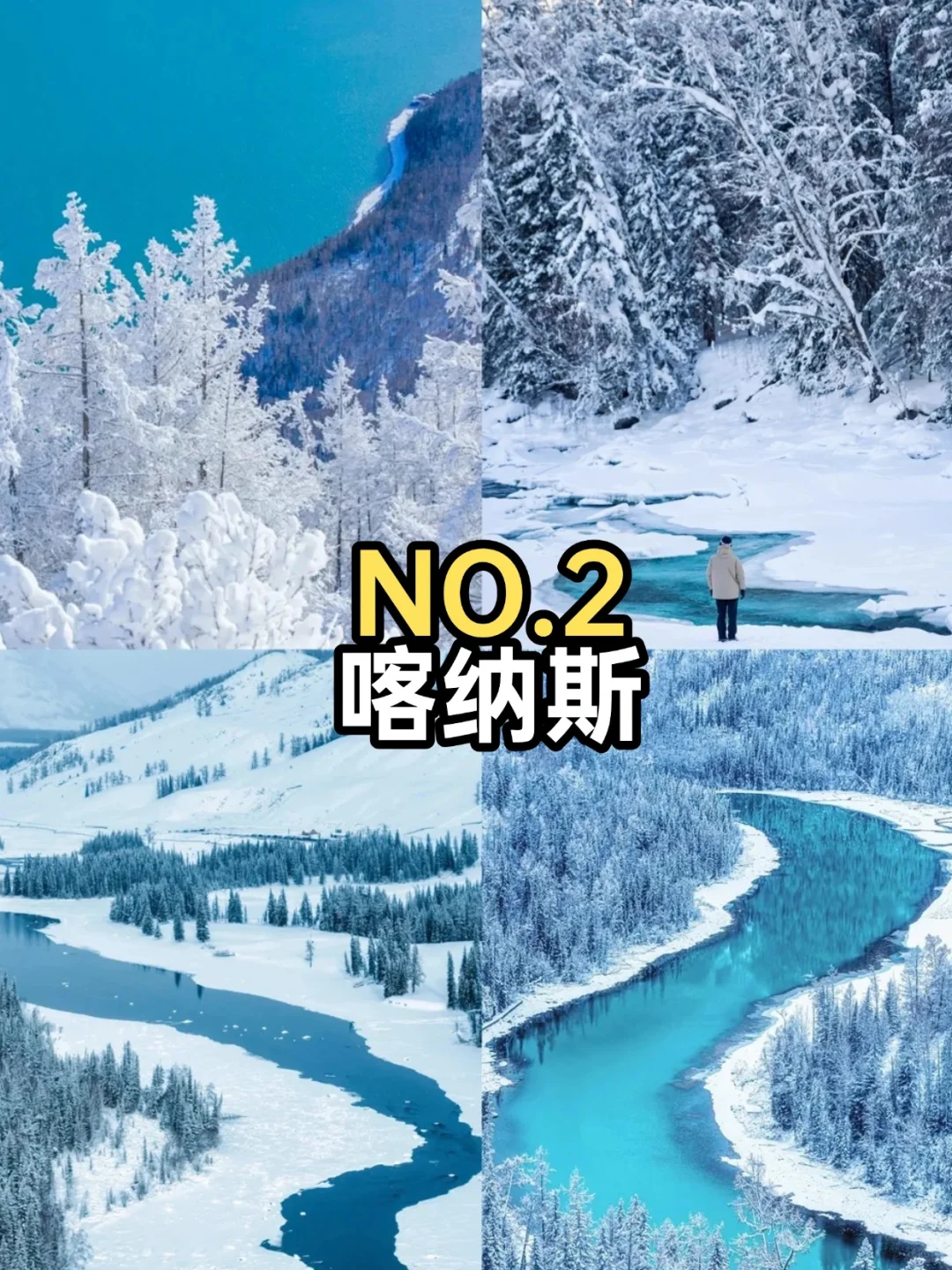 12-2月新疆必去九大景点❗❗❗旅游前必看❗