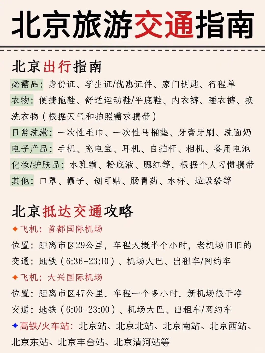 本地人熬夜整理的北京游攻略!超详细!