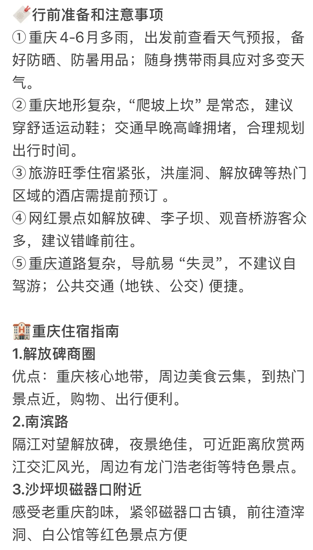 📍重庆极简旅行地图|分区不绕路版