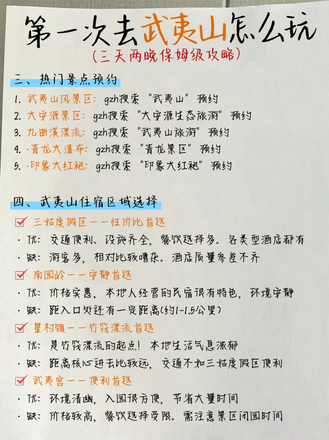 武夷山三天两夜💥不绕路版旅游攻略直接抄