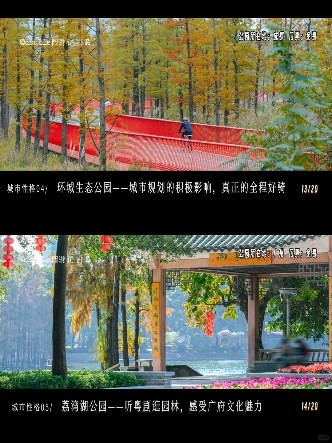 年度总结|国内最值得逛的20个公园(图片版