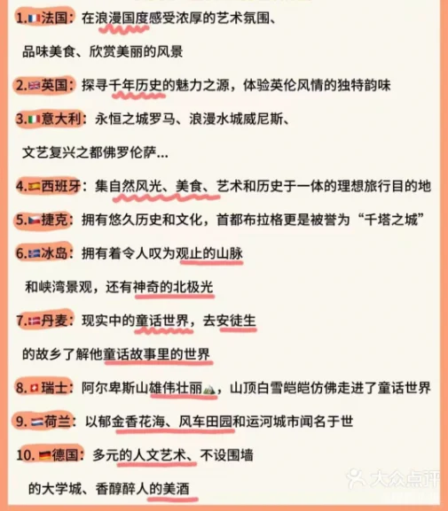 人生建议 35岁前一定要去的20个欧洲国家