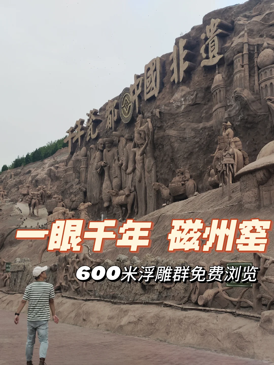 邯郸峰峰矿区|千年瓷都磁州窑浮雕群