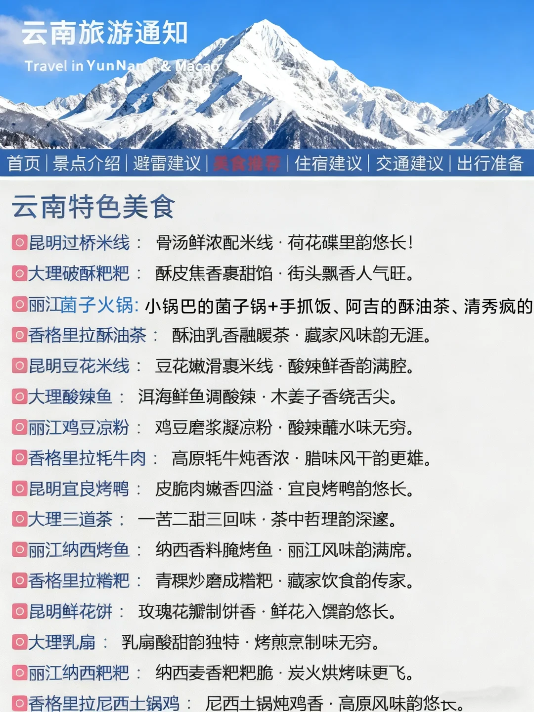 云南刚发布的旅游通知！幸好提前看到了！