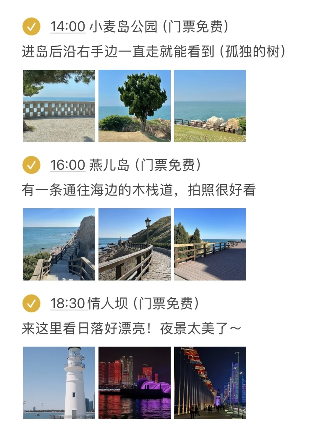 本J人对自己做的青岛旅游复盘甚是满意😍…