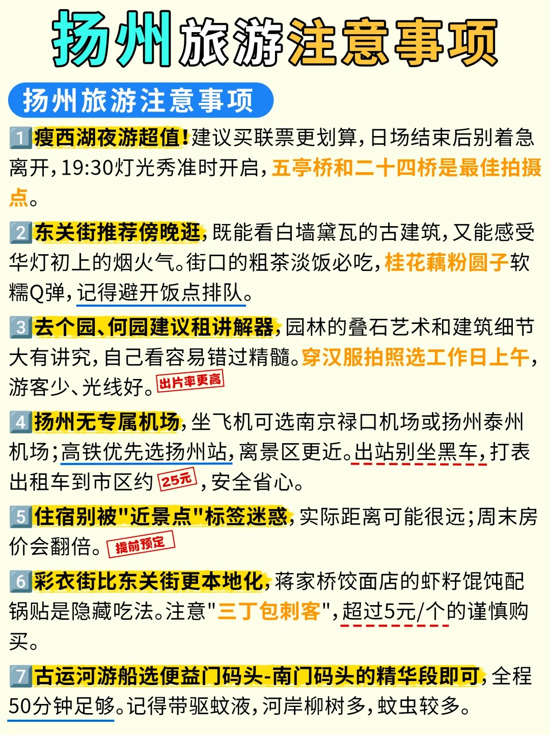 10-11月来扬州玩的姐妹们可以抄作业啦