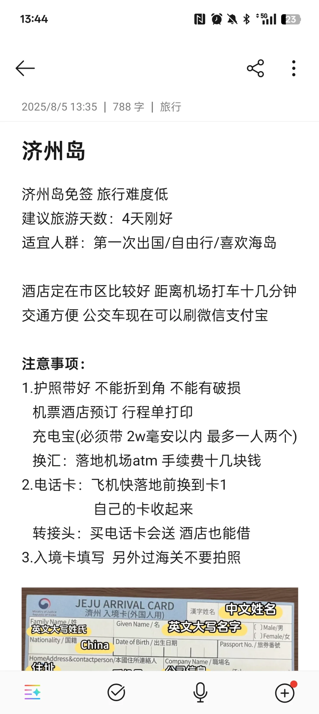济州岛人均四千旅游攻略(已回版)