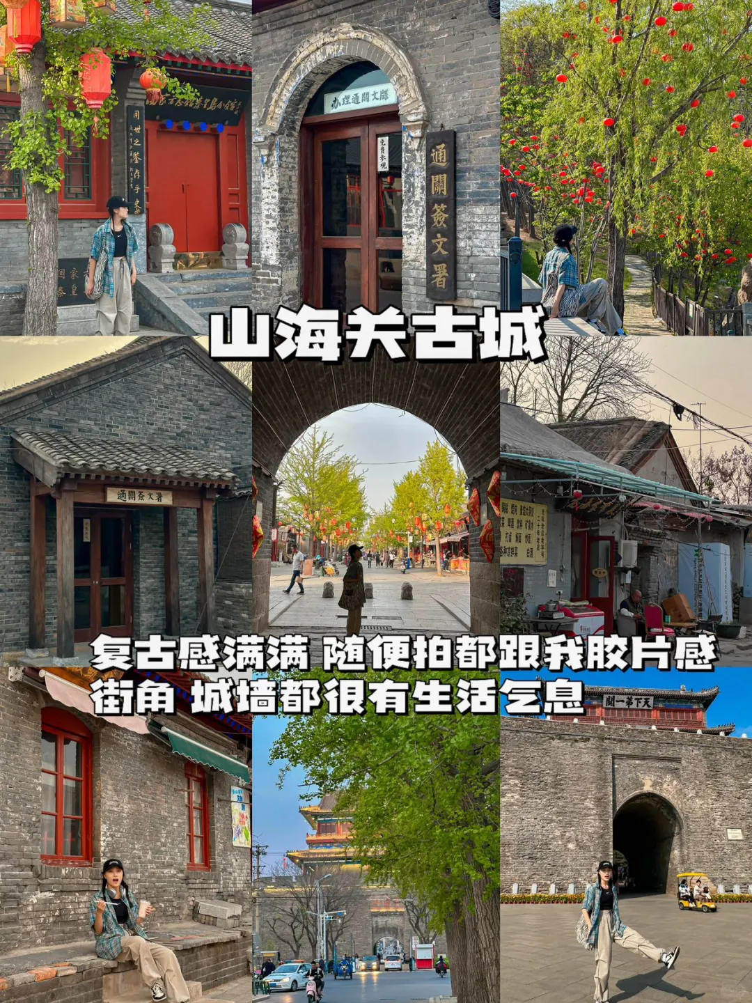《秦皇岛旅游攻略》山海关1日游攻略(图文版)